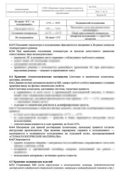 Комплект документов «Хранение лекарственных препаратов и медицинских изделий в стоматологии»